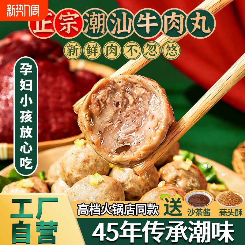 潮汕牛肉丸潮汕正宗潮汕特产汕头美食爆汁牛筋丸火锅丸子烧烤食材