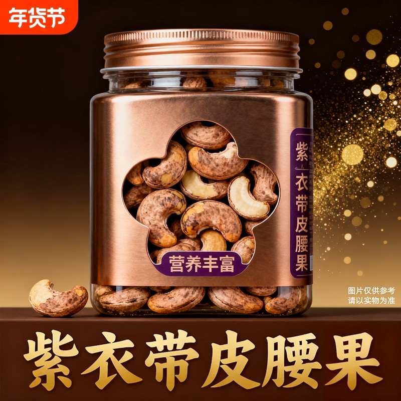 新货带衣特大腰果仁零食500g越南盐焗孕妇批发带皮大颗粒小包装