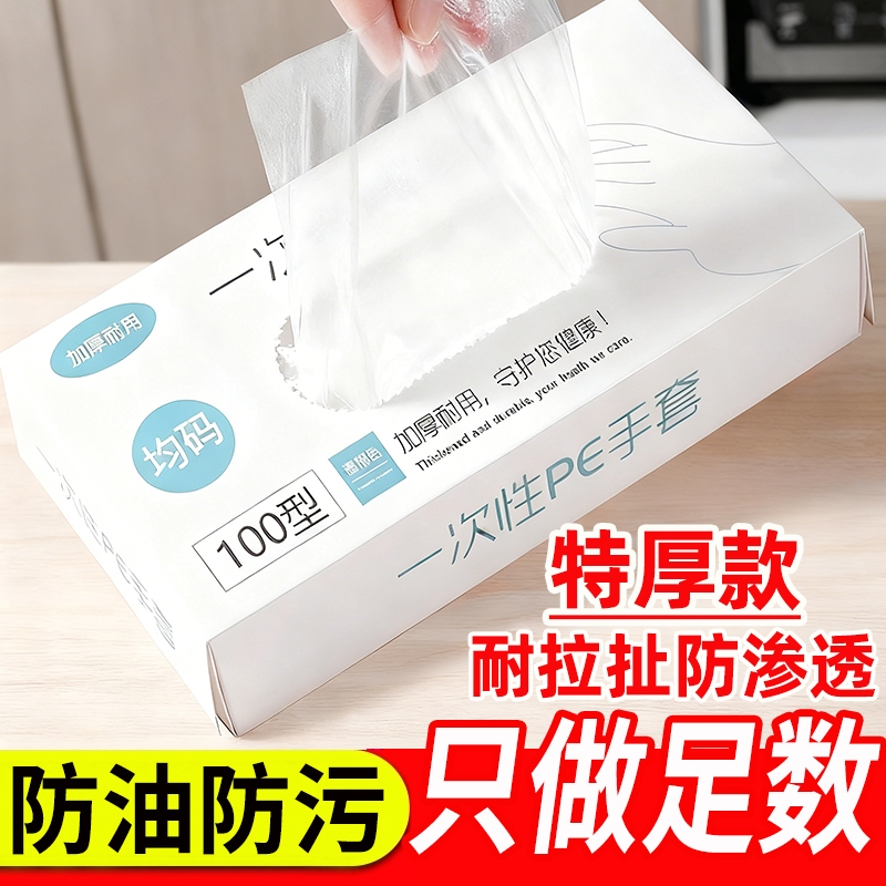 一次性手套食品级专用餐饮商用厨房加厚洗碗家务家用pe塑料耐磨