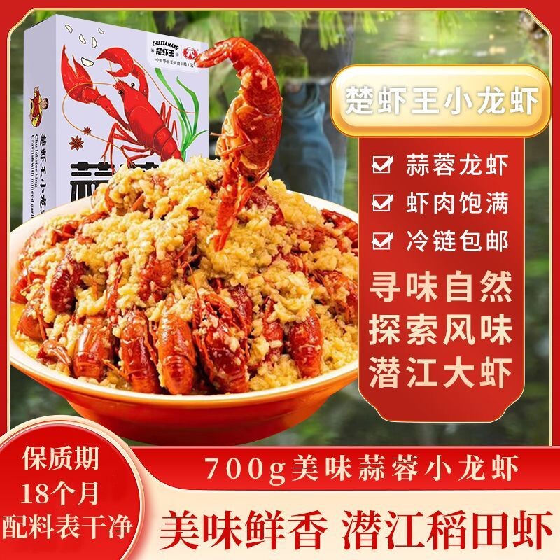 正宗湖北潜江小龙虾楚虾王麻辣/蒜蓉小龙虾3-5钱700g/盒加热