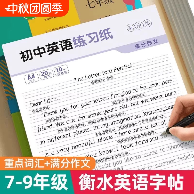 作文字帖英语满分高考模板
