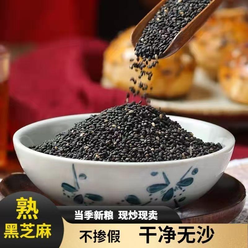黑芝麻生熟白芝麻生白芝麻干净无沙免洗即食颗粒饱满新货