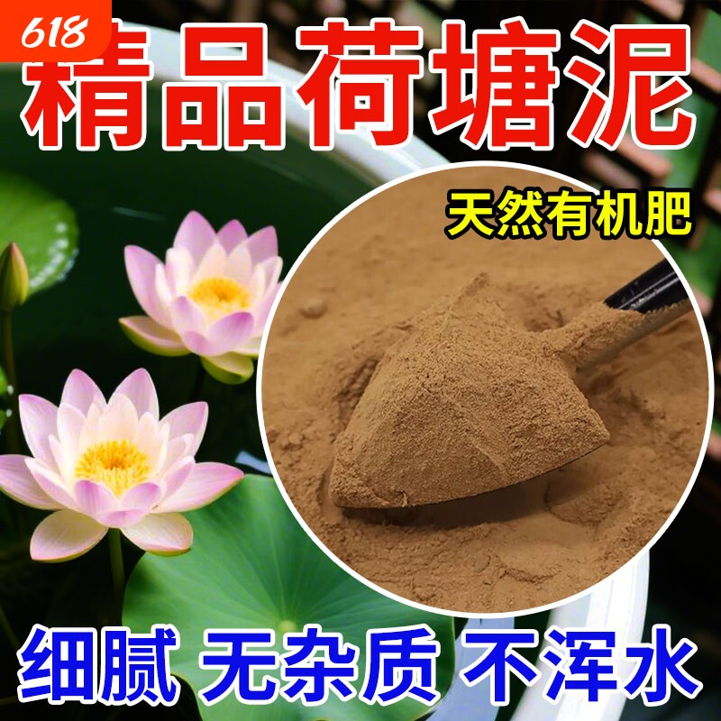 天然荷塘泥碗莲专用土睡莲铜钱草水生植物营养土荷花泥生态养龟缸
