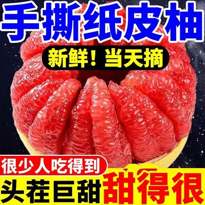 【产地直发】福建平和红心柚子新鲜采摘琯溪蜜柚红心柚批发包邮