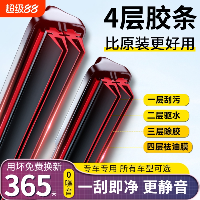 【S级品质】汽车无骨静音雨刷
