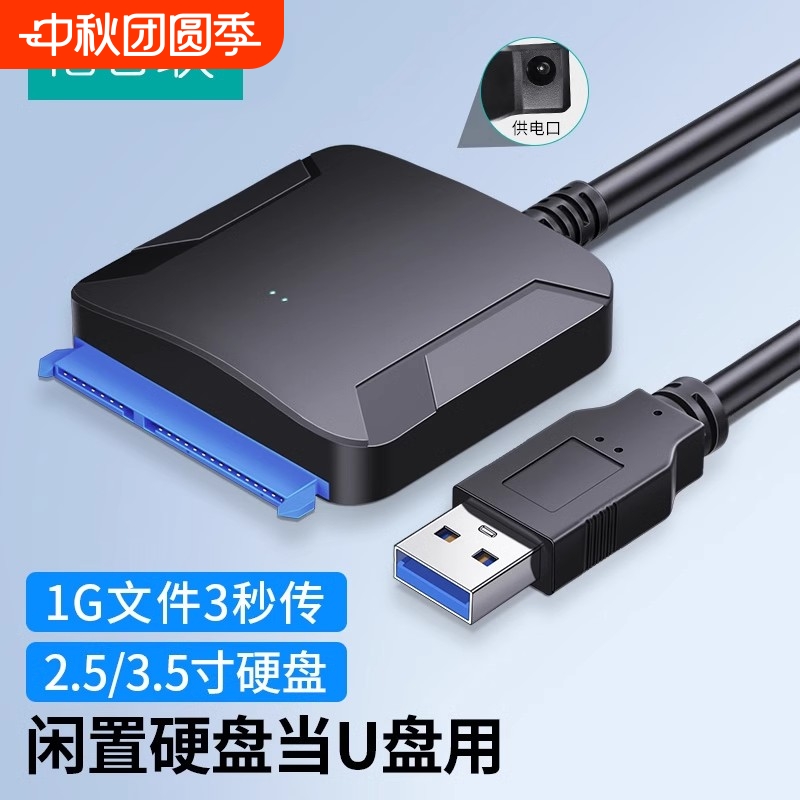 usb3.0易驱线转换连接线外接线