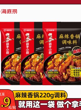 海底捞麻辣香锅调味料