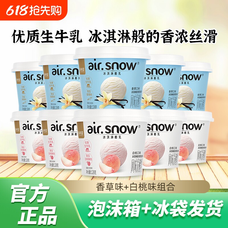 新希望酸奶冰淇淋香草味+白桃味128g杯装学生营养早餐风味发酵乳