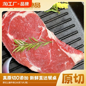 清真原切上脑牛排雪花牛肉新鲜儿童烧烤食材批发健身食品美食顺丰