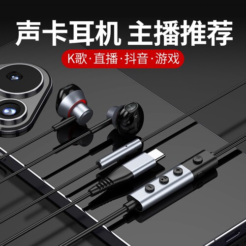 【明星同款】直播专用声卡耳机