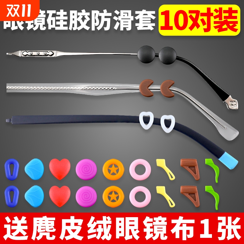 眼镜防滑套防脱落神器