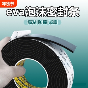eva泡沫密封条海绵单面胶带高粘强力工业防撞防震缓冲垫高密度自粘带背胶门窗缝隙填补胶条加厚加粘隔音降噪