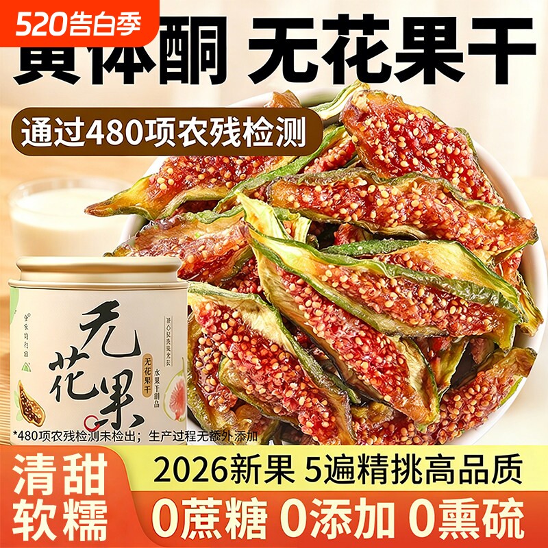 青皮无花果干山东威海无花果优质干果新货即食直接吃软糯办公零食