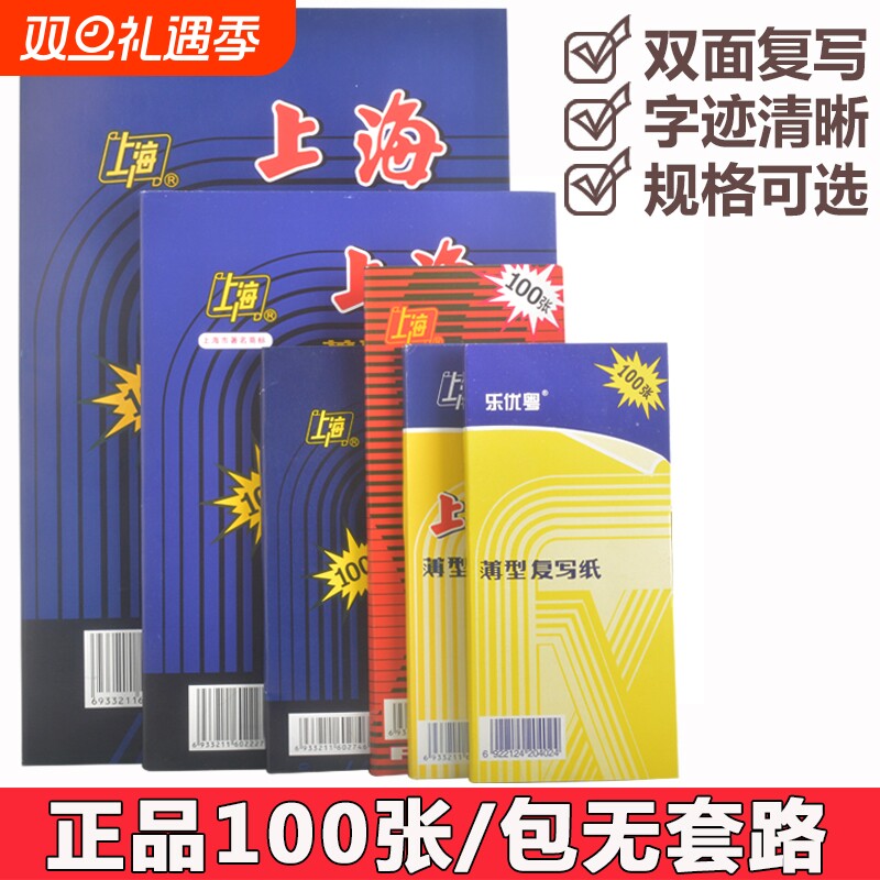 上海蓝色复写纸红色16k开上汇双面8K开财务填写单据专复印申请薄型