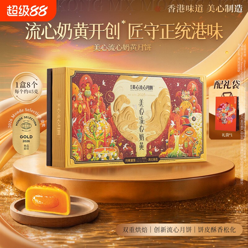 香港美心流心奶黄月饼礼盒进口正品港式风味团购送礼中秋高端送礼