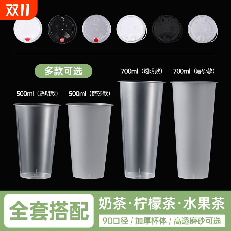 【奶茶店专用】奶茶杯注塑杯