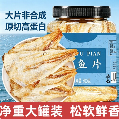 烤鳕鱼片500g即食手撕解馋零食