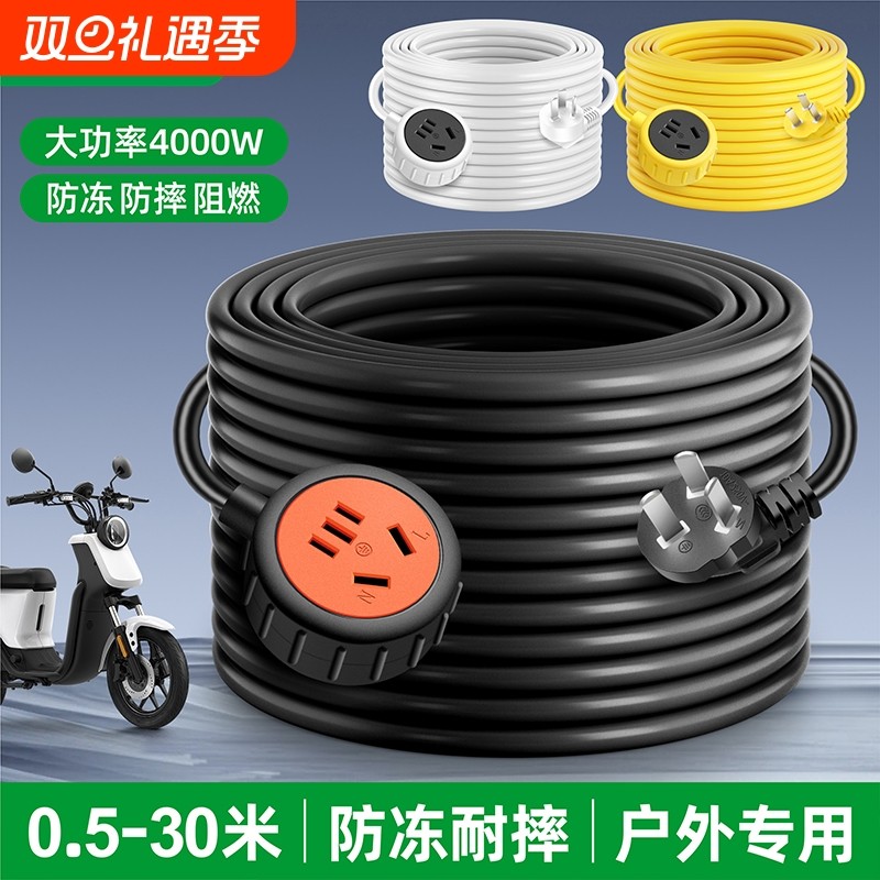 电动车充电延长线插座带长线0.5/20米大功率家用电源插排五孔地