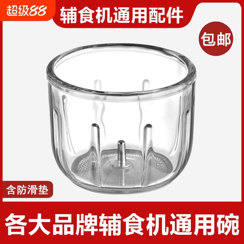 辅食机通用配件0.3升玻璃碗婴儿300ml料理机0.3L搅拌杯刀片