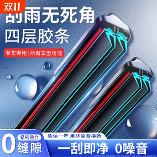 四层胶条汽车雨刮器原装 无骨全车通用型双胶条原厂专用雨刷片静音