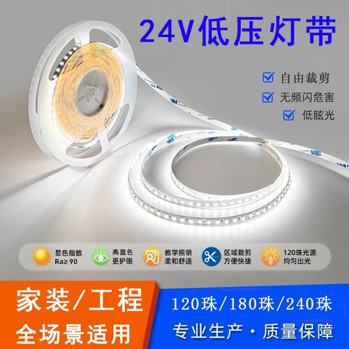 LED低压灯带24V超亮客厅吊顶装饰灯自粘软灯带明装线形防水铝槽