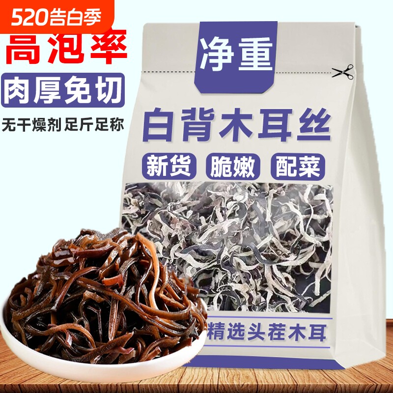 只卖头茬木耳丝精选白背批发黑木耳丝螺蛳粉米线净重火锅