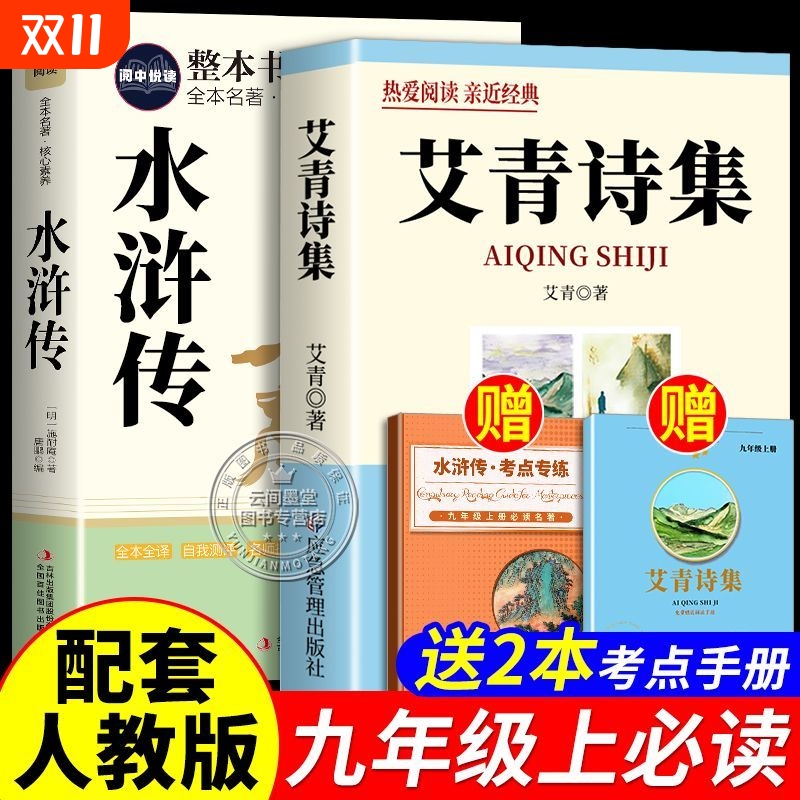 【老师推荐！九年级上必读课外书