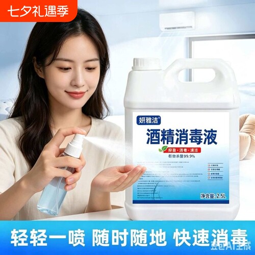 75°酒精喷雾75°酒精喷雾