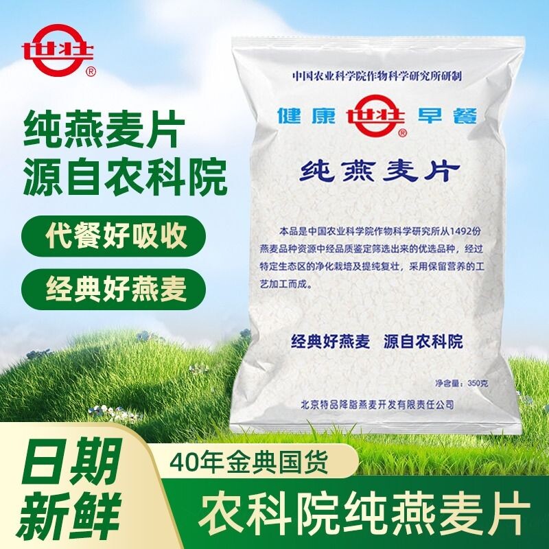 农科院世壮燕麦片纯官方旗舰店正品玉米早餐纯燕麦需煮全谷物免煮图片