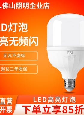 佛山照明LED柱形灯泡E27螺口超亮节能灯螺旋球泡灯卡口遥控护眼