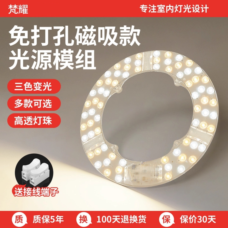 吸顶灯led灯盘灯芯替换模组磁吸圆形卧室带遥控光源客厅节能改造