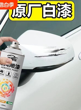 汽车专用白色自喷漆原厂汽车修补漆划痕修复黑科技手喷漆白漆车蜡