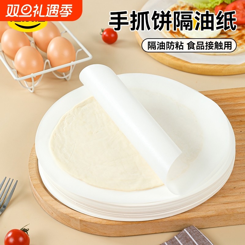 手抓饼隔油纸隔离膜食品级葱油饼油纸冷冻不粘家用商烤箱专用垫纸