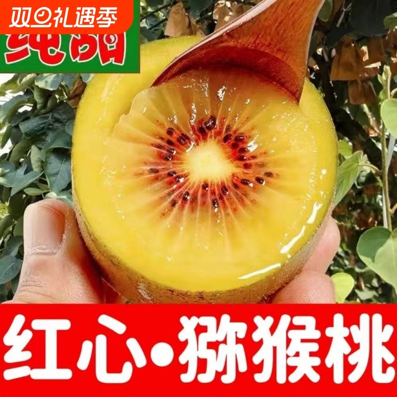 红心猕猴桃奇异果新鲜弥猴桃应当季新鲜水果孕妇现摘整箱包邮