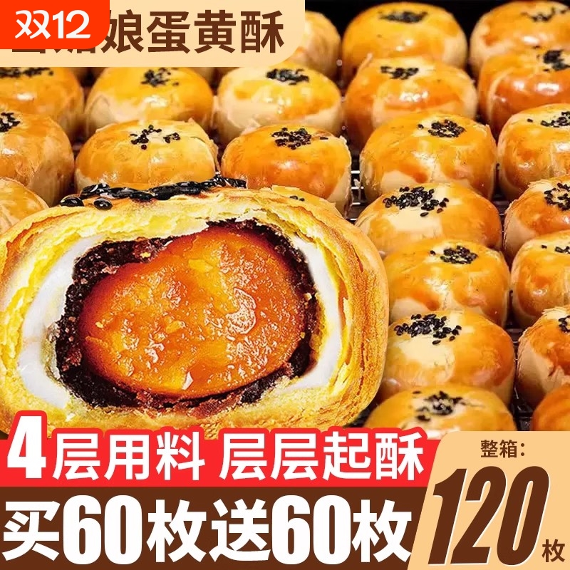 咸蛋黄酥雪媚娘夹心面包整箱早餐月饼零食休闲食品小吃官方旗舰店