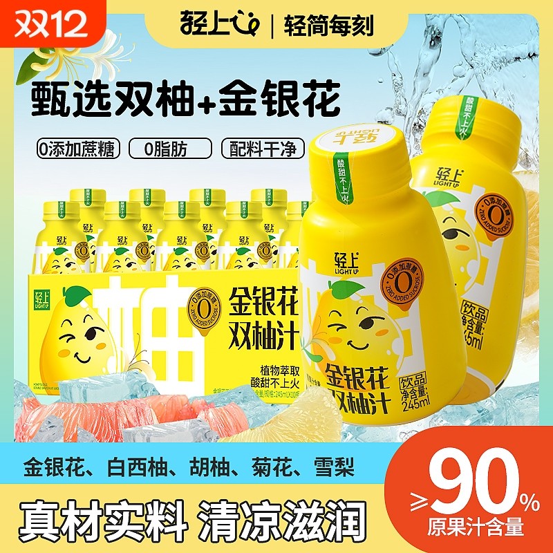 轻上金银花双柚汁官方正品