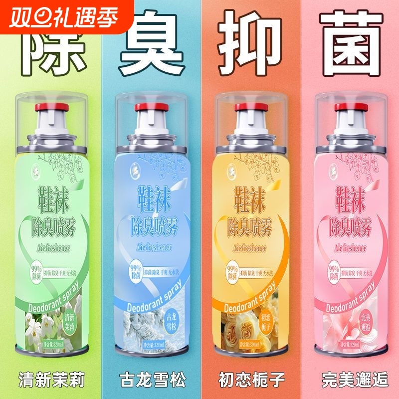 鞋子除臭剂喷雾杀菌鞋袜鞋柜去异味汗脚臭鞋防臭除菌除味KS型马桶