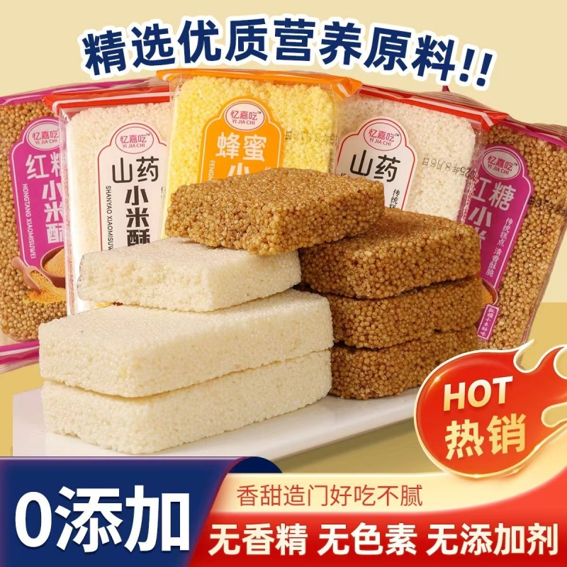 无添加粗粮小米酥米花酥健康传统老式独立包装解馋零食怀旧蛋糕