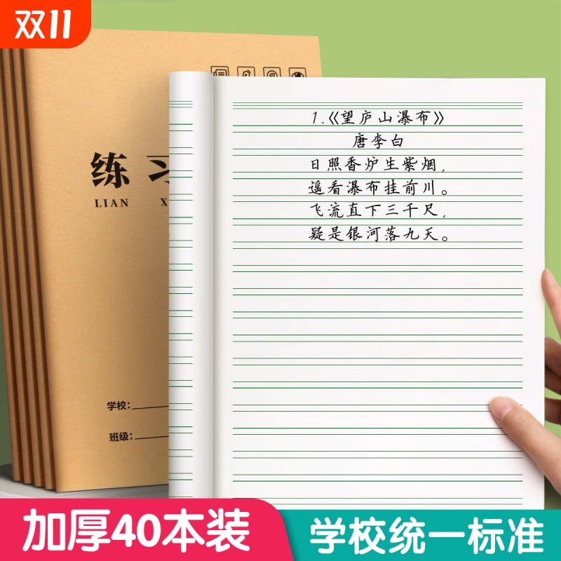 16k牛皮纸练习本小学生专用加厚