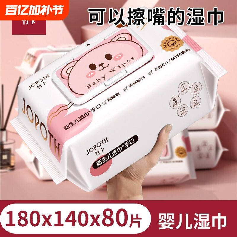 婴儿湿巾加大加厚手口湿纸巾整箱80抽大包亲肤家用儿童清洁