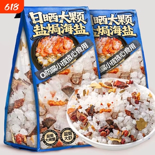 盐焗粗海盐大粒海鲜调味料大闸蟹鸡虾专用粗盐佐料包食用调料猪肝