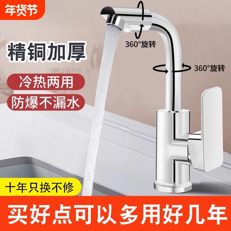 面盆水龙头冷热两用卫生间厨房洗手盆洗脸盆家用单冷全铜万向卫浴,家装主材,面盆龙头,淘宝优惠券,粉丝福利购,淘宝优惠卷