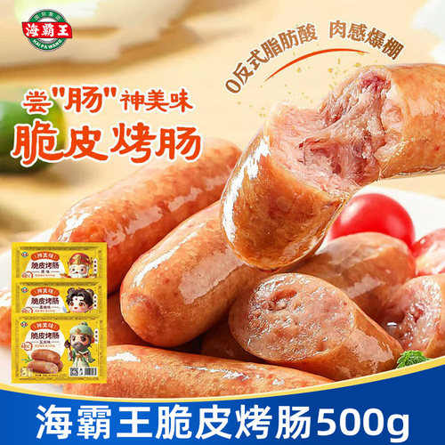 海霸王脆皮烤肠原味30根