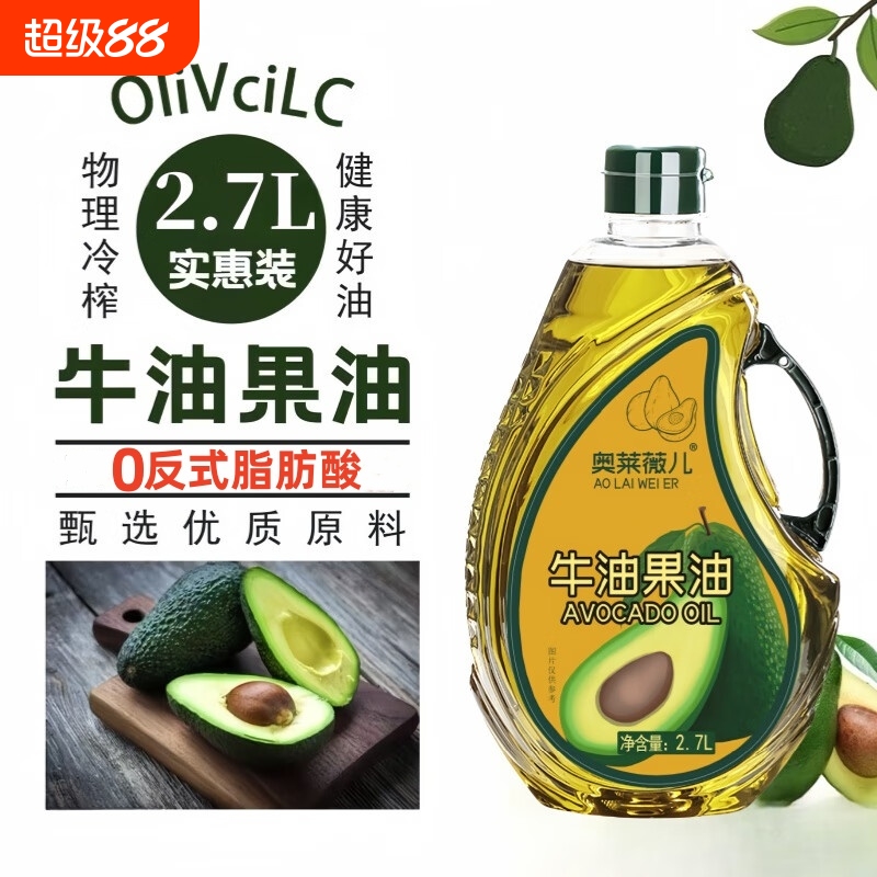 鳄梨油冷榨食用油|116人收藏