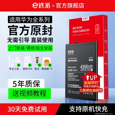 【榜单TOP】超高密电池适用华为