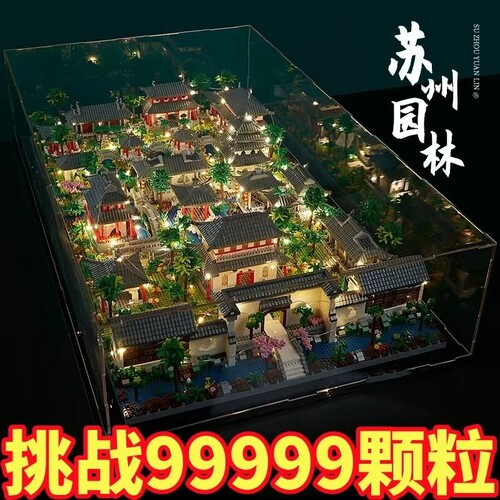 【全网热销】苏州园林积木.