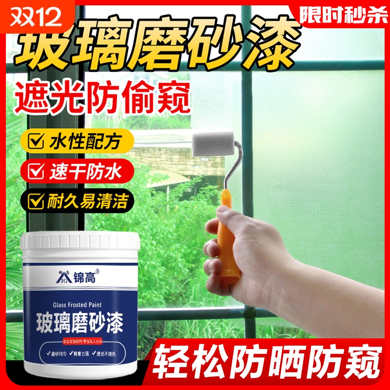 玻璃磨砂漆遮光防窥专用喷砂卫生间门窗浴室玻璃防晒隔热隐私贴膜