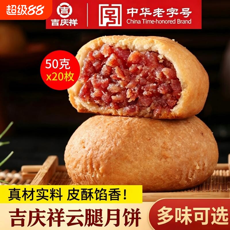吉庆祥云腿月饼老式酥皮火腿蛋黄中秋团购礼盒装小饼鲜花点心非遗