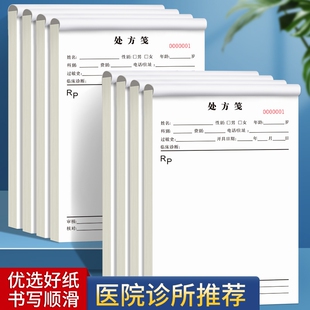 医用处方笺诊所处方签草稿纸门诊医院药店药房通用医生手写诊断宠物兽医卫生室中医馆西药中药口腔批发处方单
