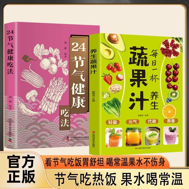 每日一杯蔬果汁制作配方营养早餐家庭实用易上手食谱养生蔬果大全食疗节气健康吃法正版